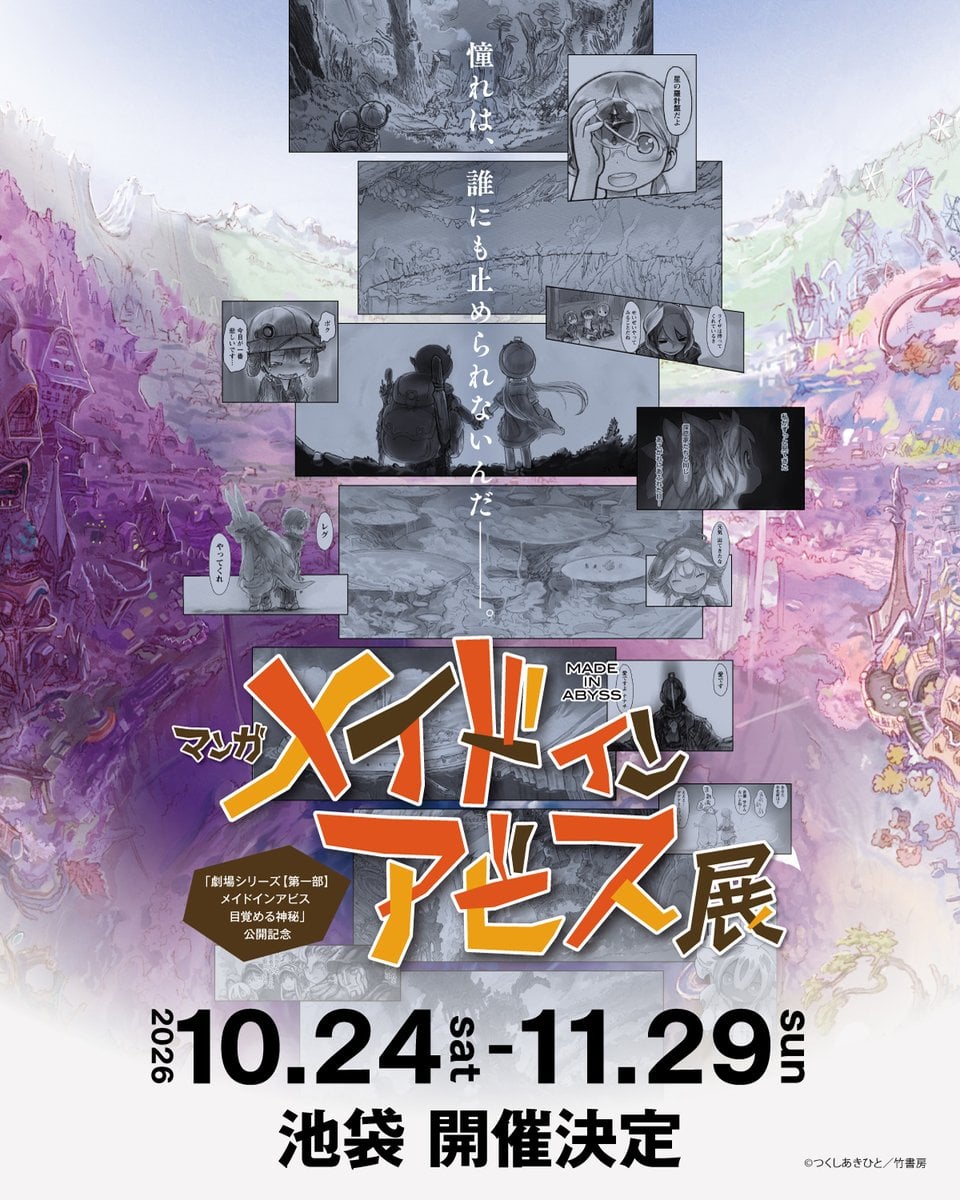 Made in Abyss Exhibition 2026 Key Visual
